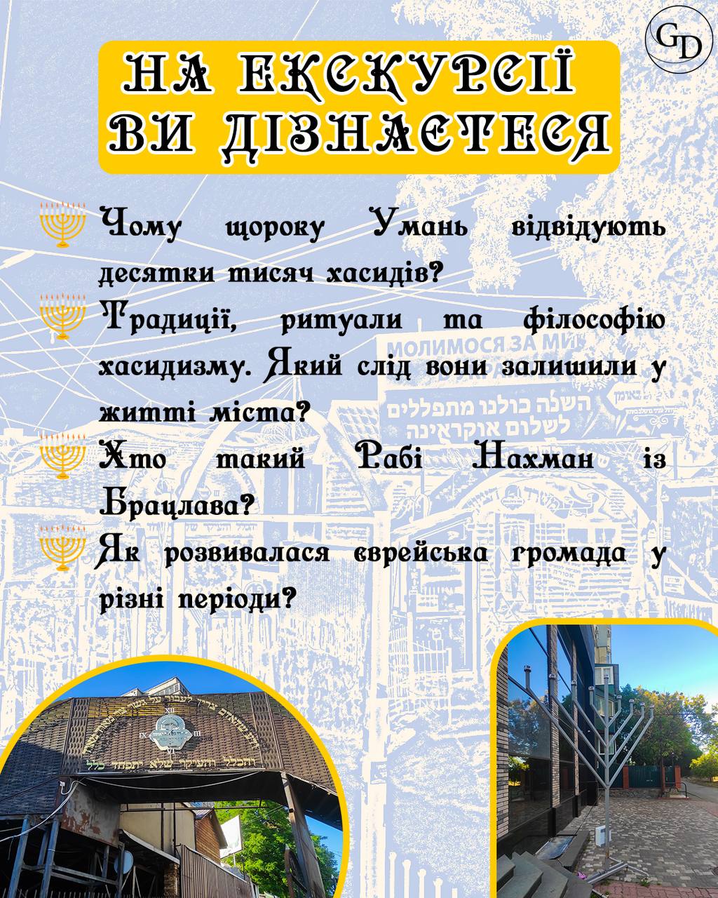 Умань і Хасиди 2