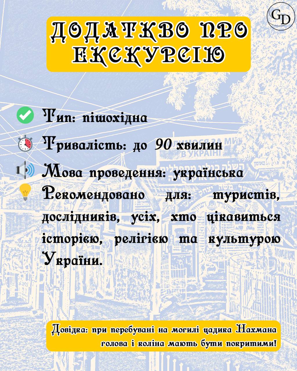 Умань і Хасиди 4